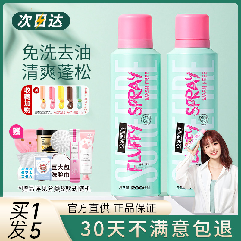 Shul Hair Dry Hair Spray Control Oil Fluffy Wash Hair Shampoo Official Brand Flagship 1 Cream Open Portable Woman-Taobao