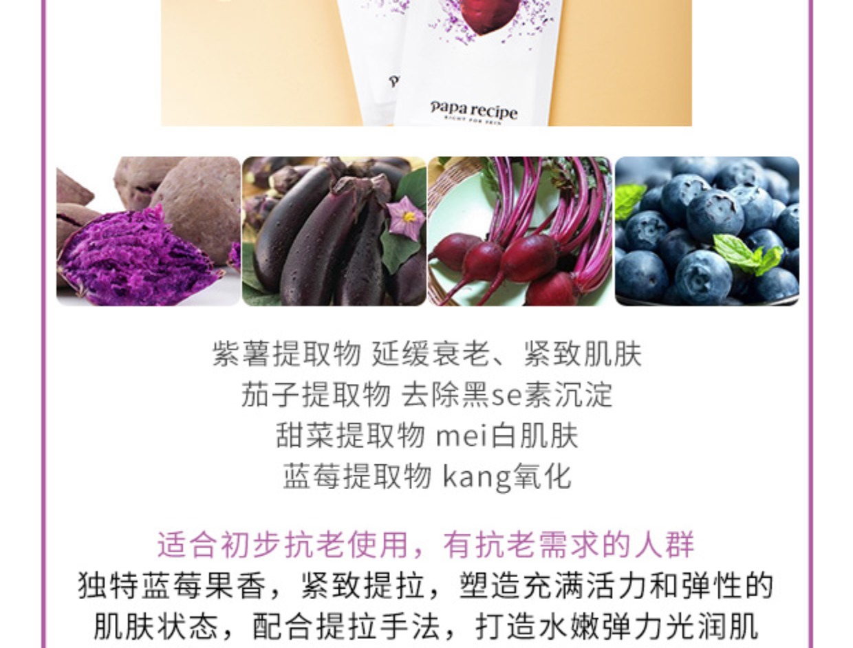 韩国春雨新品paparecipe优果鲜蔬面膜水果蔬菜