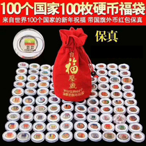 Non-circulation 100 country coins blessing bags 100 countries in the world coins do not repeat foreign coins