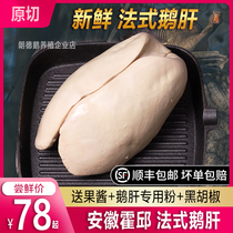 Anhui Luan Huoqiu Foie gras français de qualité A frais Lande entier peut être tranché hôtel complément alimentaire pour bébé non français