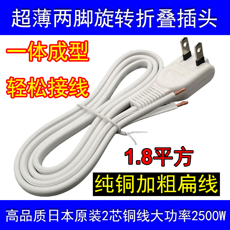 Ultra thin two-foot flat swivel Japanese plug self-wiring two-item core wearing wall hole slit power extension cord bare tail