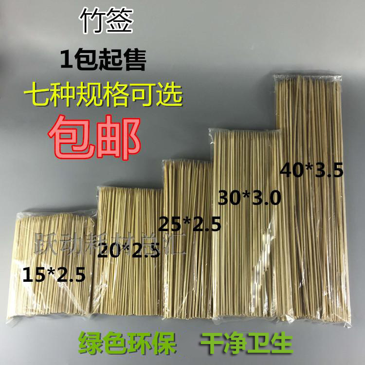 Disposable bamboo skewers 2 5 3 0mm Mala Tang bamboo skewers Grilled skewers fried chicken and mutton skewers BBQ bamboo skewers