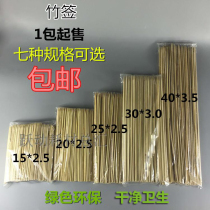 Disposable bamboo sticks 2 5 3 0mm spicy hot bamboo sticks grilled skewers fried chicken sticks mutton skewers barbecue bamboo sticks