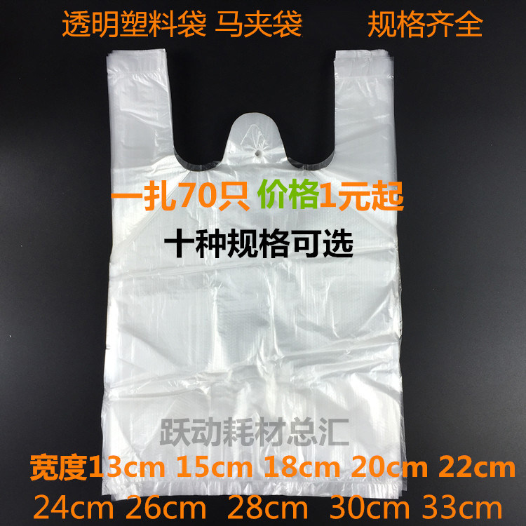 White transparent plastic bag horse clip bag vest bag packing bag plastic bag transparent food bag