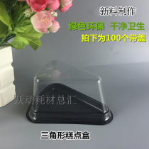 Transparent disposable sandwich pastry box triangular cake box west point box plastic tiramisu box 100 pieces
