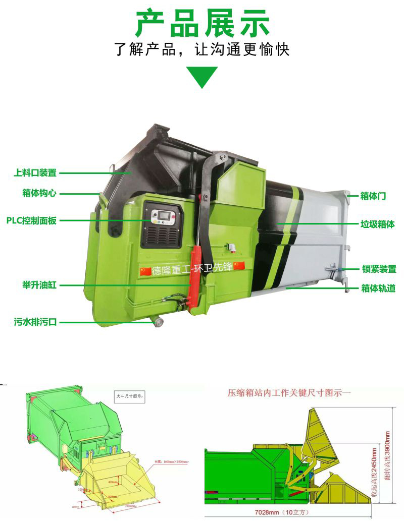 移動式垃圾轉(zhuǎn)運(yùn)站中轉(zhuǎn)設(shè)備 移動壓縮垃圾箱 居民區(qū)垃圾站 德隆重工 