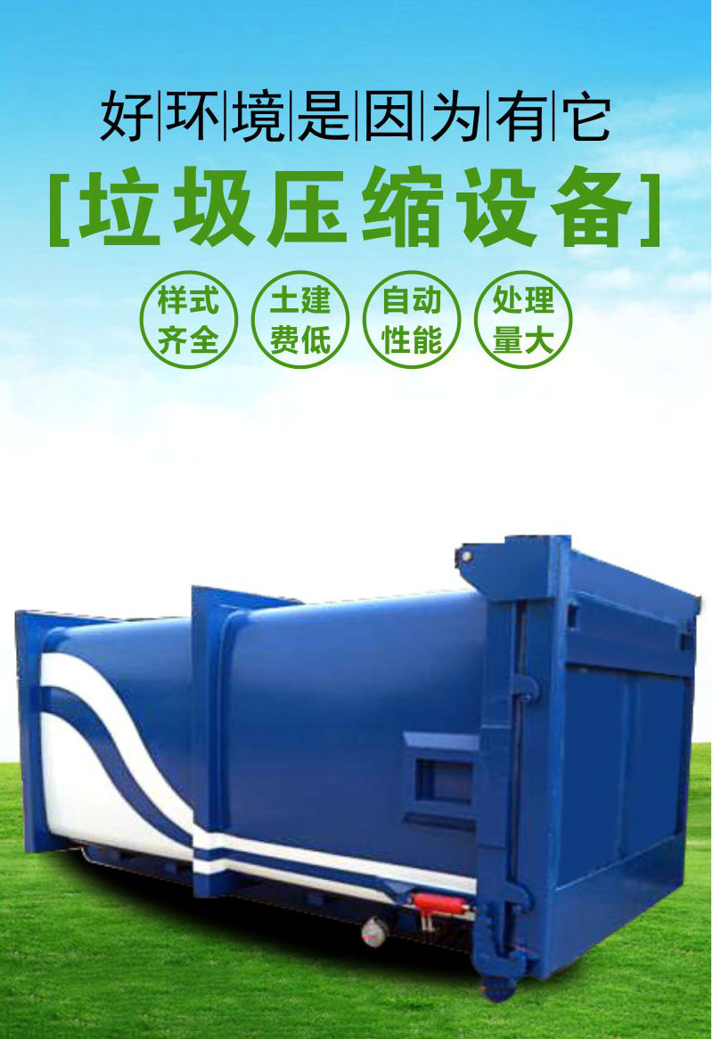 分體式垃圾站壓縮機 壓縮站分體機 農(nóng)村垃圾壓實機 德隆重工