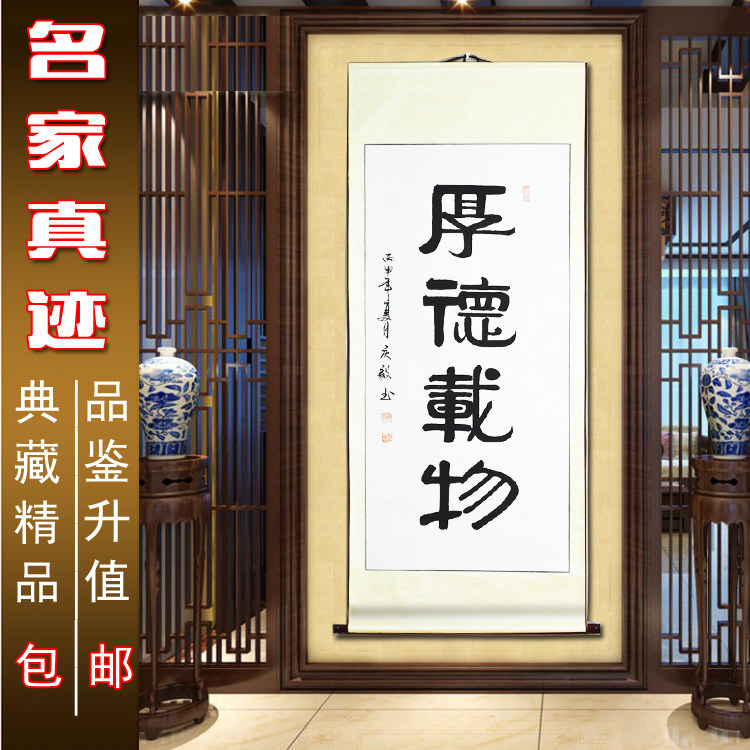 Calligraphy boutique calligraphy painting famous handwriting authentic office living room study hall decoration thick moral load vertical