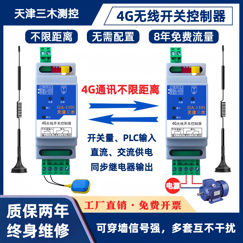 Remote Control Switch 4g Signal Synchronization Relay Remote Control Switch Quantity Wireless Transmission Module Controller Remote Control Switch 4g Signal Synchronization Relay Remote Control Switch Quantity Wireless Transmission Module Controller