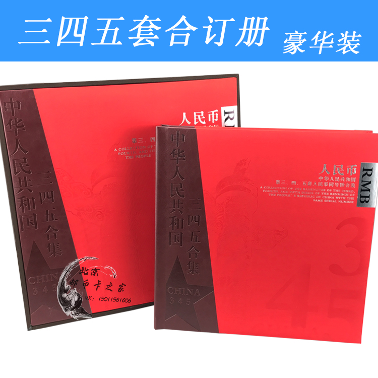 Collection of empty books, the third, fourth and fifth sets of RMB collection collections, 345 sets of positioning books, a full set of booklets