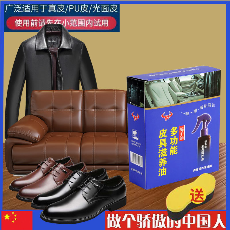 Giant cow leather clothing leather sofa leather shoes care oil maintenance oil care liquid household lanolin shoe polish decontamination maintenance
