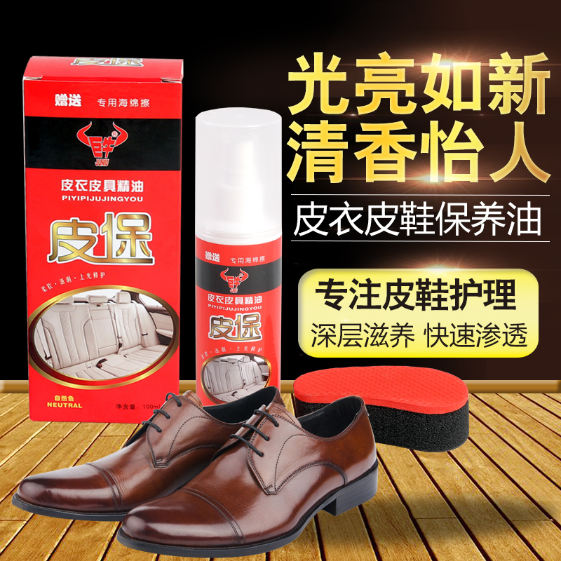 Giant cow liquid shoe polish leather shoes leather clothing care liquid leather sofa maintenance liquid general lazy shoe polish quick bright wash care