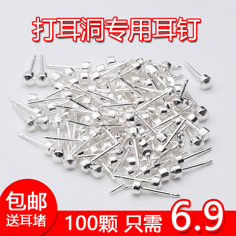 Ear piercing ear acupuncture disposable ear acupuncture ear piercing special ear acupuncture ear piercing ear acupuncture ear gun special nail hypoallergenic