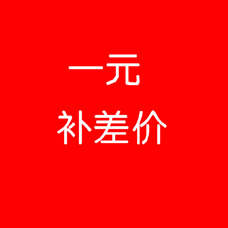 Payment price replenishment fee of one yuan link