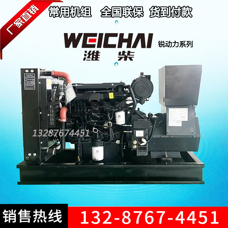 Wei Chai Shares Sharp Power 30 KW 20kw diesel generating set 380 three-phase quality