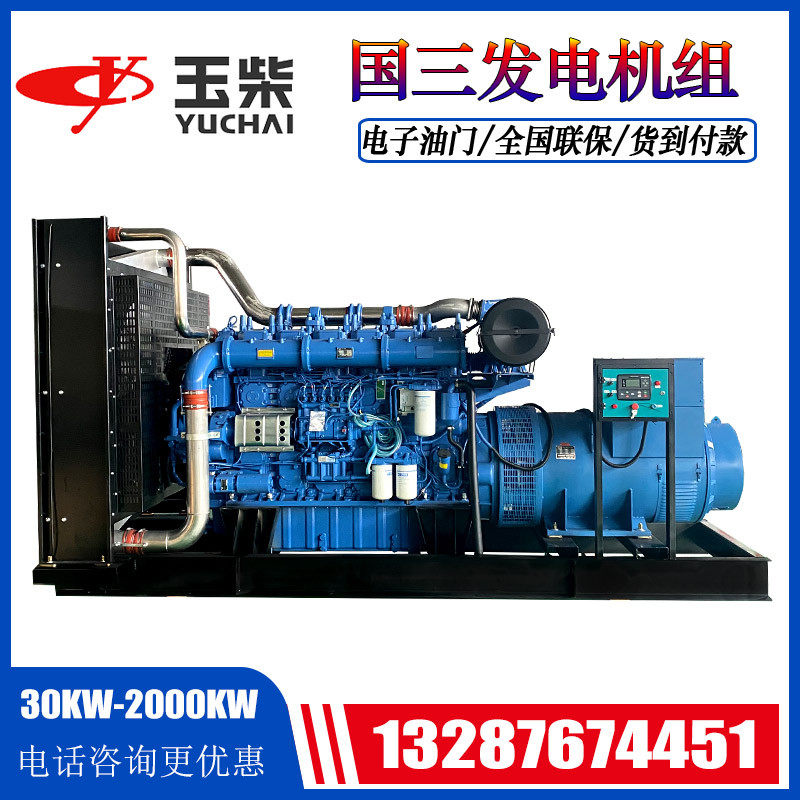 The Yuchai engine 800 900 1000kw large small diesel generator set three phase 380v fully automatic