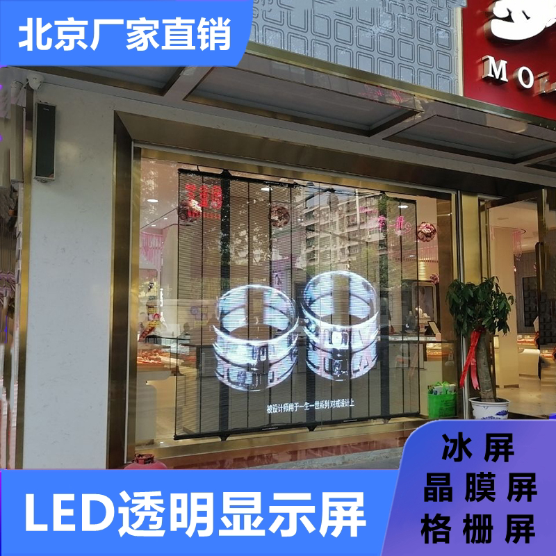 High-Definition Transparent Led Electronic Display Screen Glass Film Screen Shopping Mall Window Grille Screen Ice Screen Outdoor Large Screen High-Definition Transparent Led Electronic Display Screen Glass Film Screen Shopping Mall Window Grille Screen Ice Screen Outdoor Large Screen