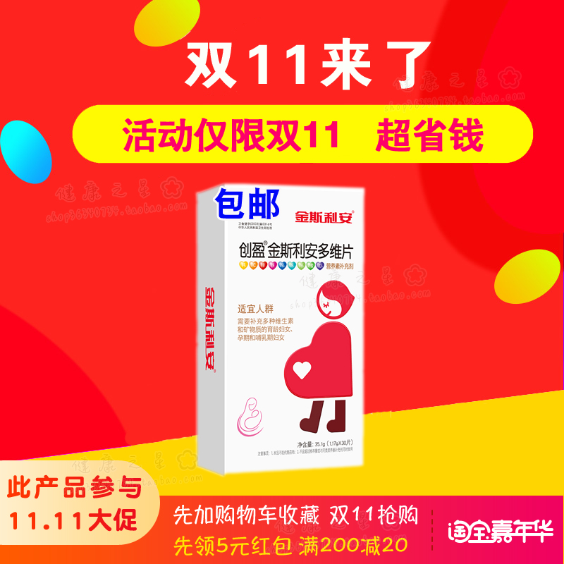 Buy a box and get 30 Kingsley folic acid multi-dimensional tablets before pregnancy, during pregnancy, during the second trimester, pregnant women's nutrients