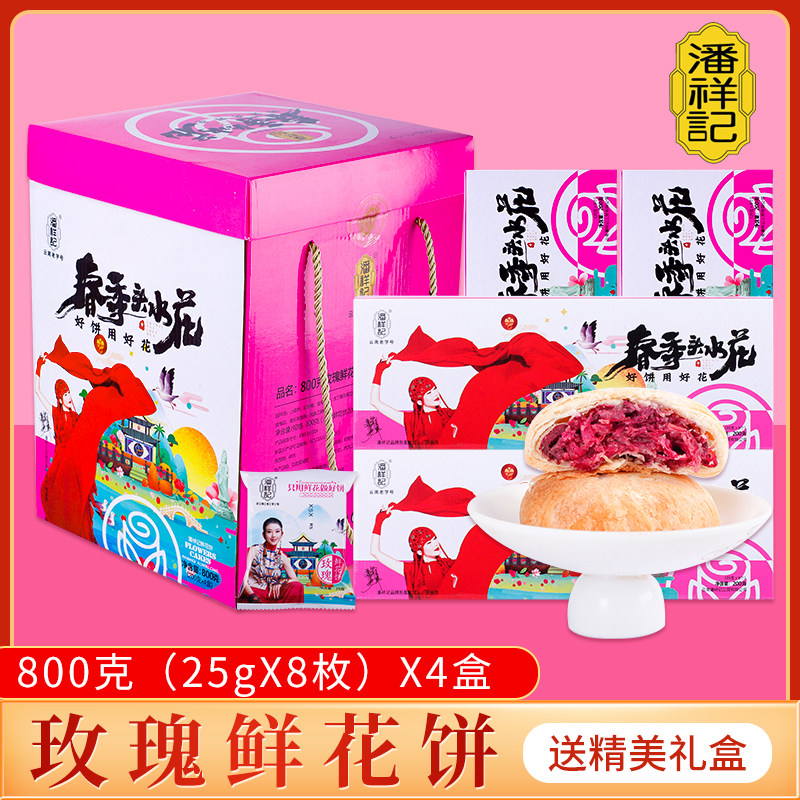 SF Pan Xiangji Flower Cake Yunnan specialty 4 boxes of old flavor rose cake 800g(25gX32 pcs