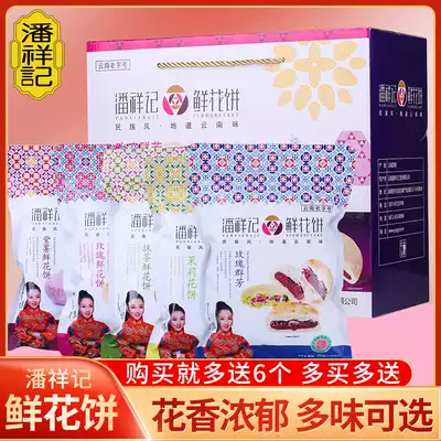 Yunnan time-honored Pan Xiangji matcha rose flower cake 200g5 bags 40 specialty traditional pastry snacks