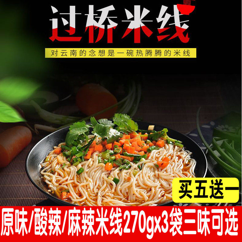 Brute play Yunnan bridge rice line 270g Spicy Taste 3 copies of authentic Yunnan preservation rice line Non-Qianmi Line