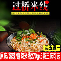Brute play Yunnan bridge rice line 270g Spicy Taste 3 copies of authentic Yunnan preservation rice line Non-Qianmi Line