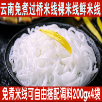 Wild play Yunnan bridge rice noodles 200gx4 authentic fresh-keeping cook-free with spices gourmet specialties