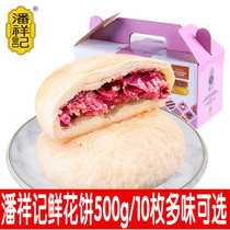 Pan Xiangji Rose nut flower cake 500g handmade cake Yunnan specialty gourmet snack gift box pastry