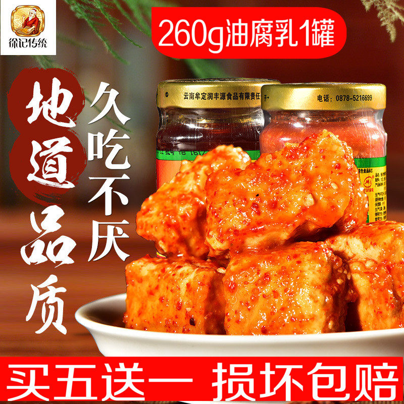 Yunnan specialty mildew braised bean curd Xuji Traditional Oil bean Curd Milk Muding Oil Tofu Milk 260g x1 bottle spicy rice sauce