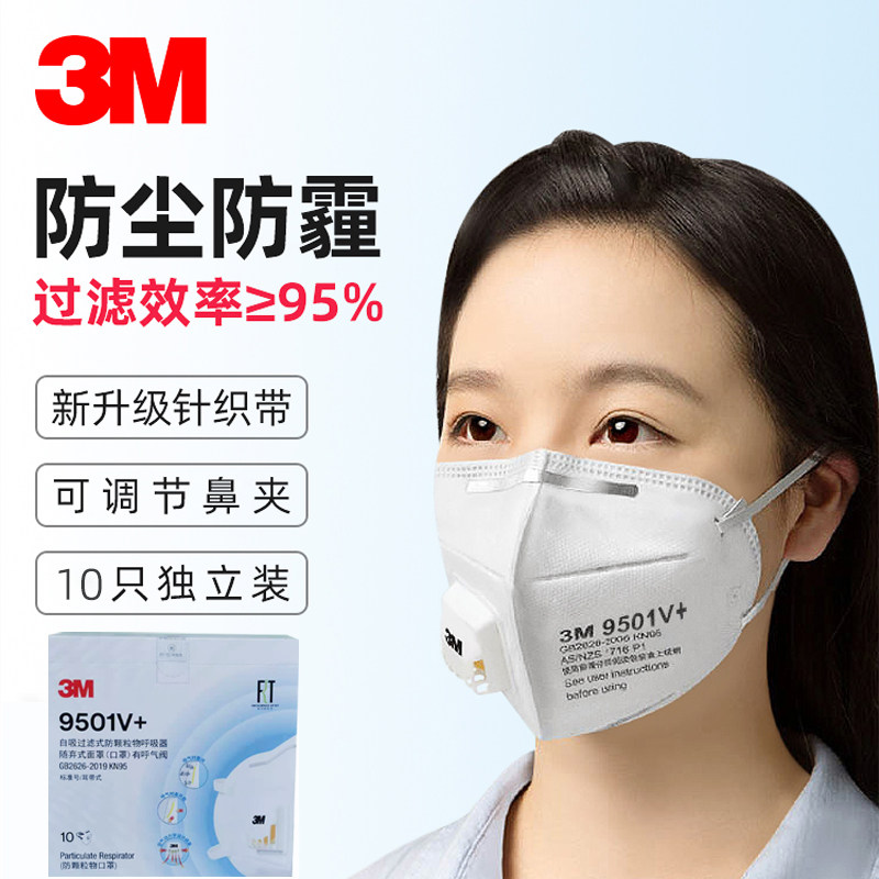 3M mask KN95 level 9501V breathable dust and haze anti-industrial dust ear strap breathing valve mask