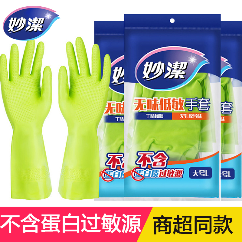 Clean clean, tasteless and low - sensitive gloves home waterproof household cleaning rubber leather anti - slip rubber dishwashing gloves