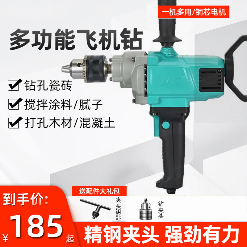 Large Art Aircraft Drilling High Power Electric Drill Batch Earth Mixer Cement Beating Ash Machine Multifunction Agitators Electric Drill