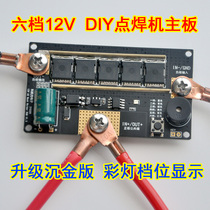 12V lithium battery spot welding machine Small and miniature household handheld 18650 power battery pack welding nickel sheet touch welding machine