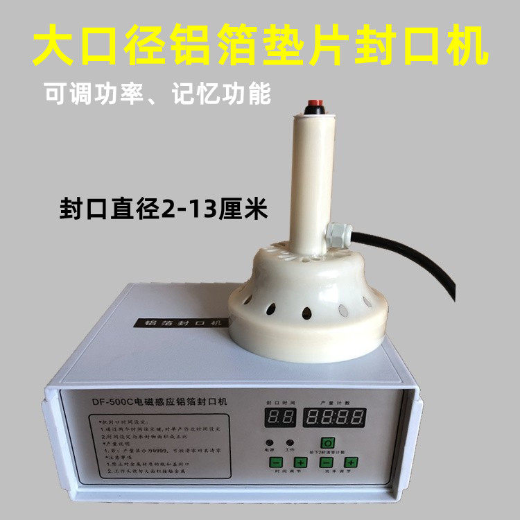DF-500C large diameter electromagnetic induction sealing machine bottle cap sealing machine aluminum foil sealing machine 2-13 cm