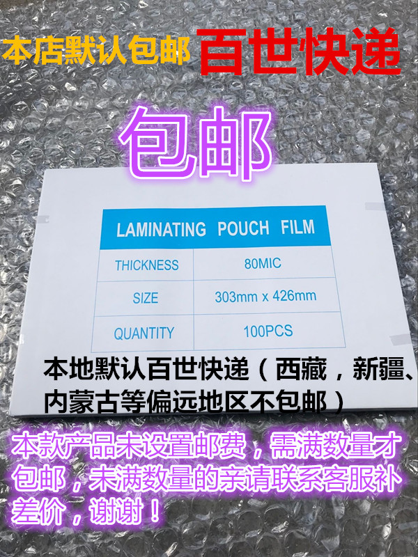 A4 8C over-plastic film A4 thickened over-plastic film A4 white-packed over-plastic film photo plastic sealing paper