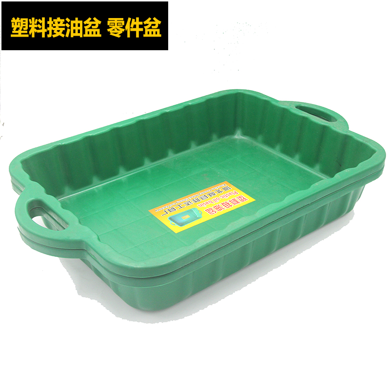 Plastic oil basin tool tray parts cleaning tray waste oil basin iron oil tray washing basin car oil tray