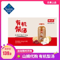 Yunguo Top Sams Club Cooking Pie Organic Pear Soup 280g12 bottles