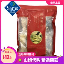 Yunguo Top Sams Club Lake Xinquan Selection of Mushroom Mixed Soup Pack 160g