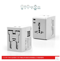 Overseas Travel Converter T-O WP-SWA3 Dual USB Output Worldwide Multi-functional Safe Conversion Plug