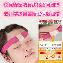 Spot Japanese night soothing to improve eyebrow pattern lightening Sichuan pattern to lift head pattern sleep moisturizing bandage