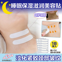  Spot Japan night moisturizing lighten neck lines Improve neck wrinkles Sleep beauty neck mask paste neck wrinkles