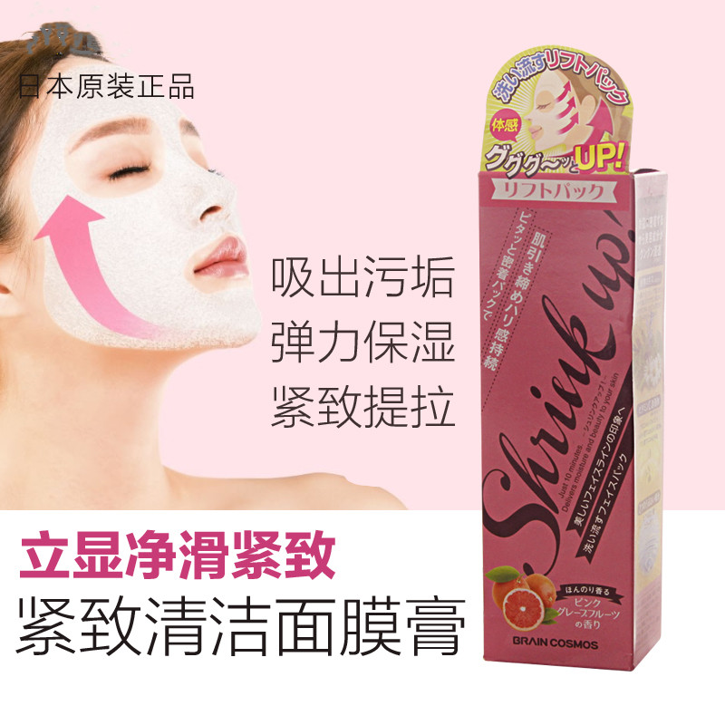 Spot Japanese face tightness deep cleaning mask cream Decontamination Die Leather Elastic nourishes the men and women Wash Face Cream