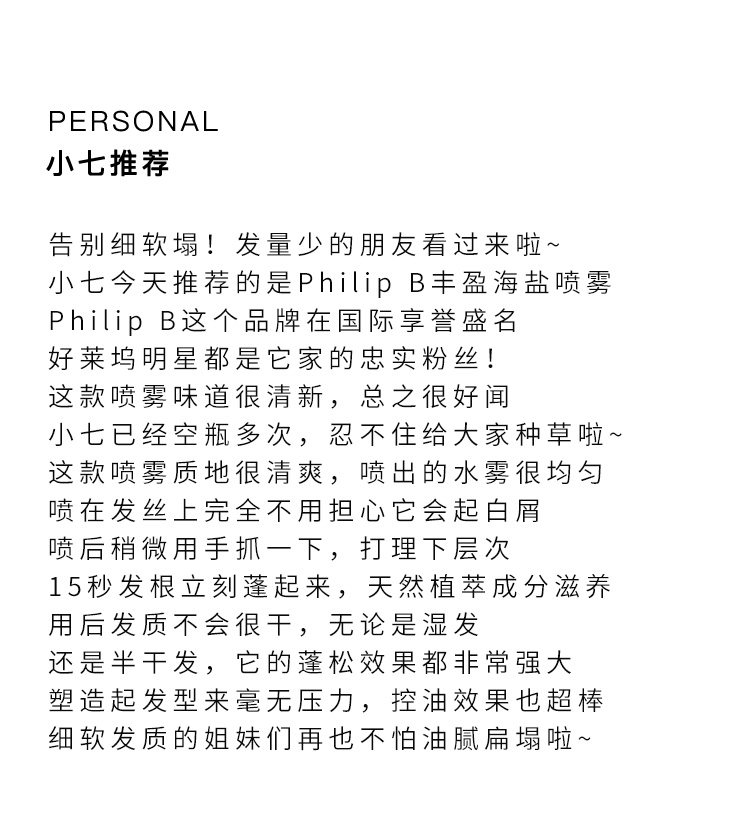 лак для волос 现货philip b海盐蓬松造型喷雾150ml哑光质感丰盈蓬松保湿定型