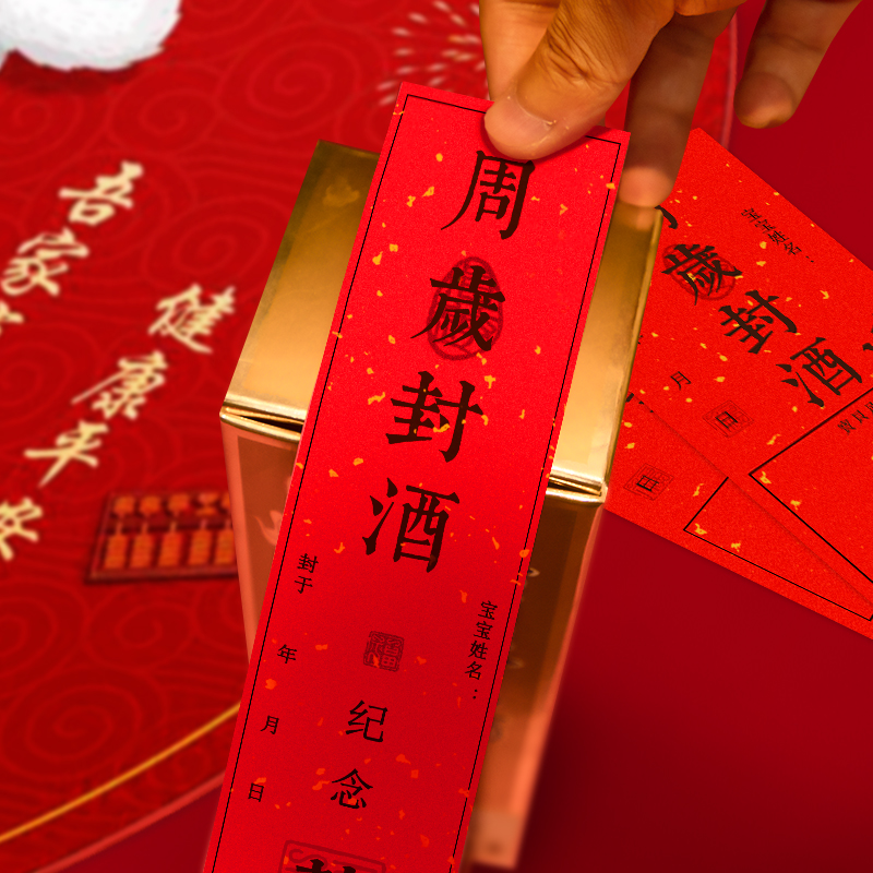 Baby Full Moon 100 Days Old Hands Foot Print Seal Wine Sticker Snap of Zhou Altar Wine Bottle wine Wine Altar Seal-Taobao