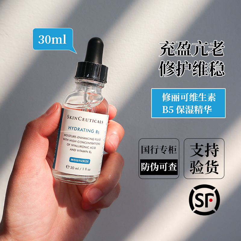 Anti-Counterfeiting Skinceuticals B5 Hyaluronic Acid Vitamin Essence Pore Shrinking Moisturizing Gel Hydrating 30ml