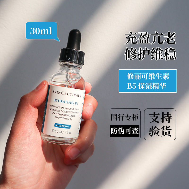 Anti-Counterfeiting Skinceuticals B5 Hyaluronic Acid Vitamin Essence Pore Shrinking Moisturizing Gel Hydrating 30ml