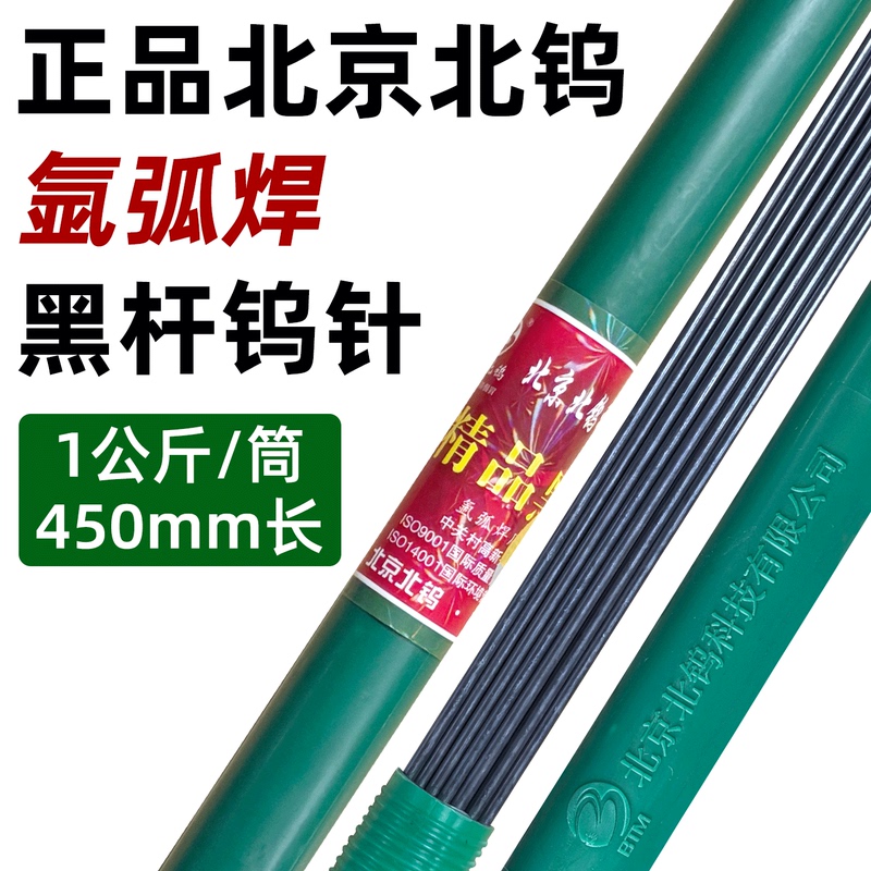 Genuine Beijing Beidi Black Rod Tungsten Needle Tungsten Rod Black Needle Tungsten Pole Needle 1.6 Black Pole Needle Argon Arc Welding Tungsten Needle 2.0 Welding Needle