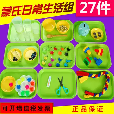 Montessori daily life teaching aids a full set of 27 kindergarten living area materials Monte Montessori early education toys