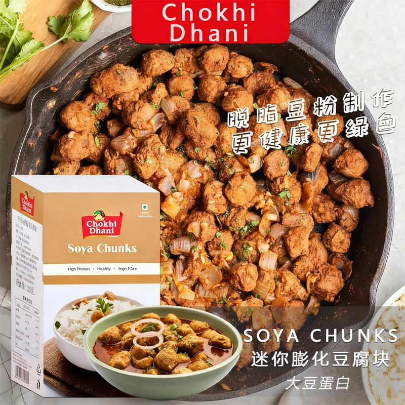 Soya Chunks Chikodani Mini Puffed Tofu Blocks 220g Soy Protein Imported from India Soya Chunks Chikodani Mini Puffed Tofu Blocks 220g Soy Protein Imported from India