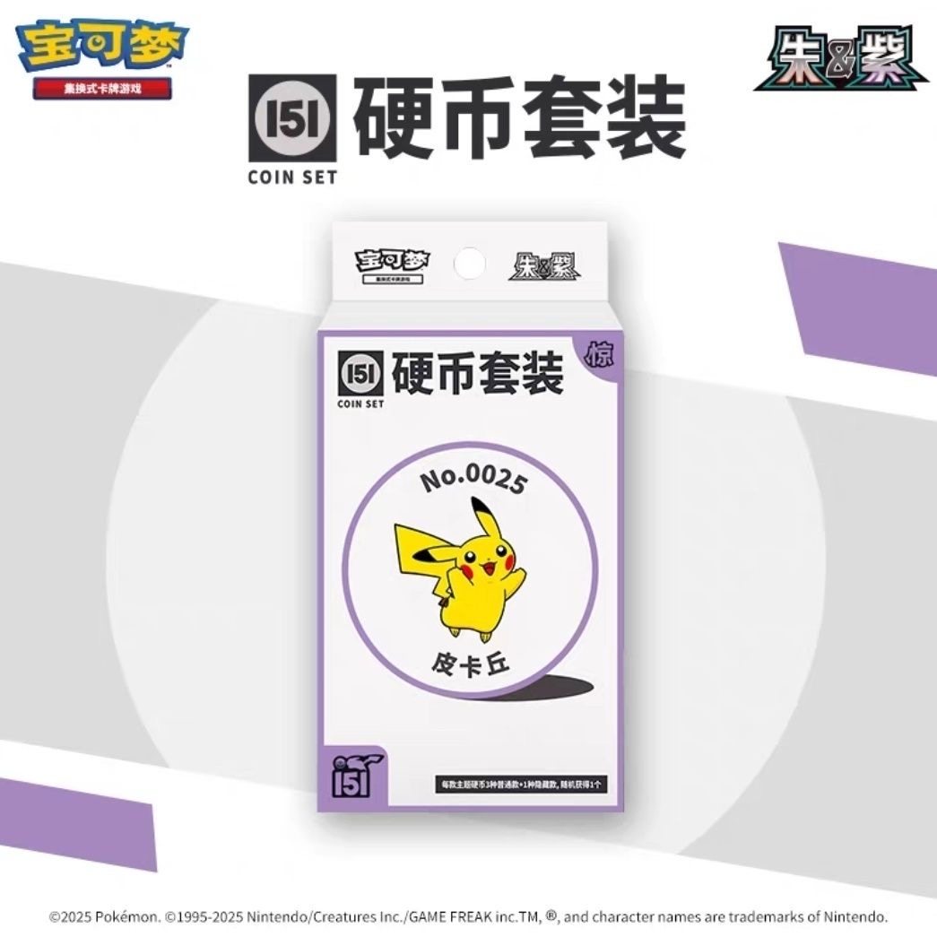 🔥开启全新卡牌冒险！宝可梦集换式卡牌游戏PTCG朱&紫收集啦151硬币套装